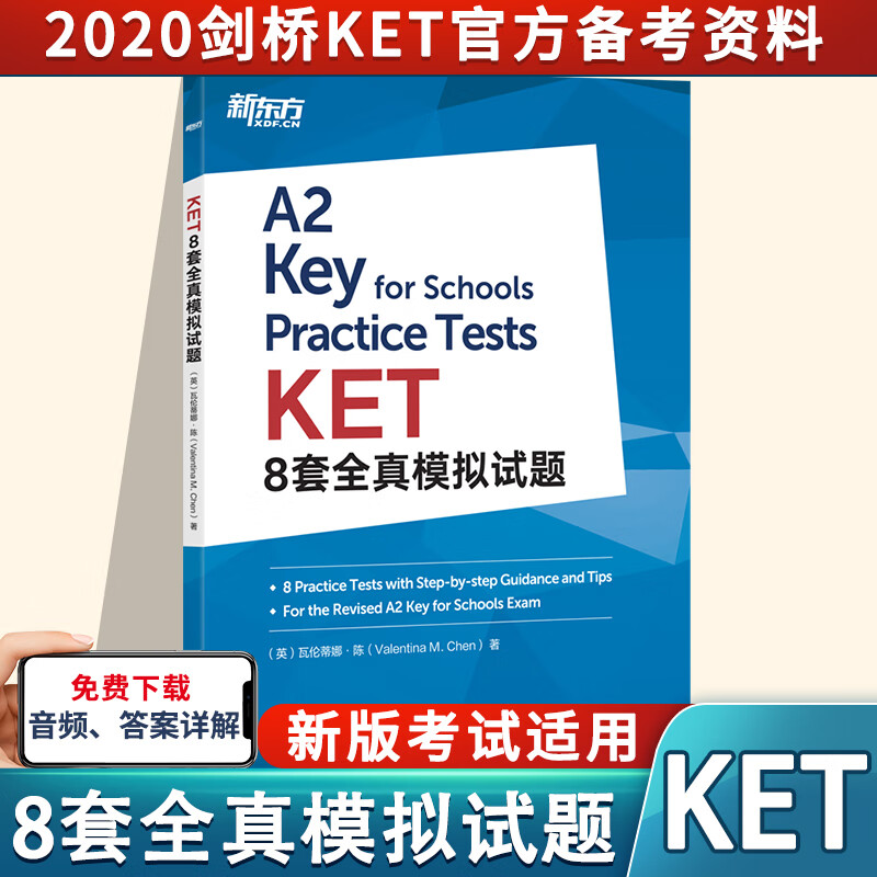 新东方备考2022年新版KET8套全真模拟题剑桥通用英语考试ket考试模拟试题练习题五级英语官方教材考官真题集