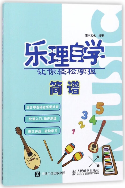乐理自学(让你轻松掌握简谱)