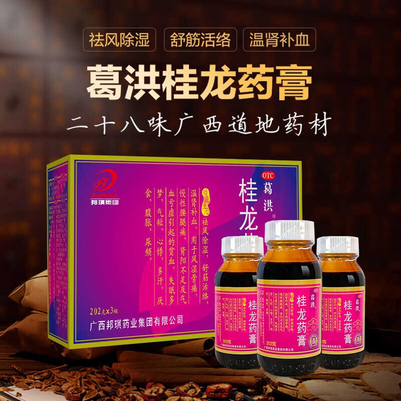 葛洪 桂龙药膏202g 祛风除湿舒筋活络温肾补血用于风湿骨痛慢性腰腿痛