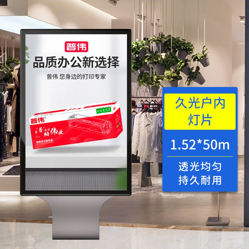 52米久光户内水性灯片写真喷绘材背喷料水性 正喷灯片透明太白片50米