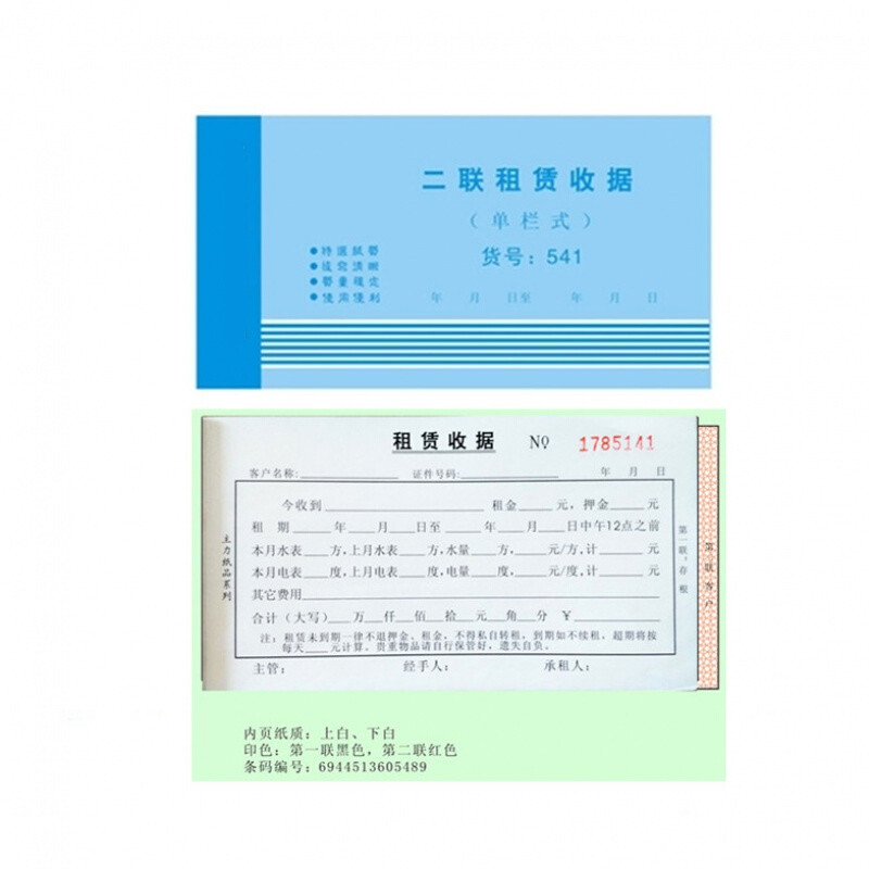 众强(zhongqiang)48k房租水电收款收据专用收据二联出租房屋租赁单据