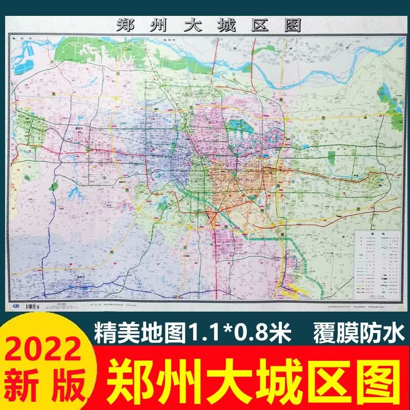 2022版郑州大城区图地图挂图贴图横版双面覆膜防水106*76厘米郑州各区地图 郑州航空港区含荥阳市 上街区 中牟县 如图