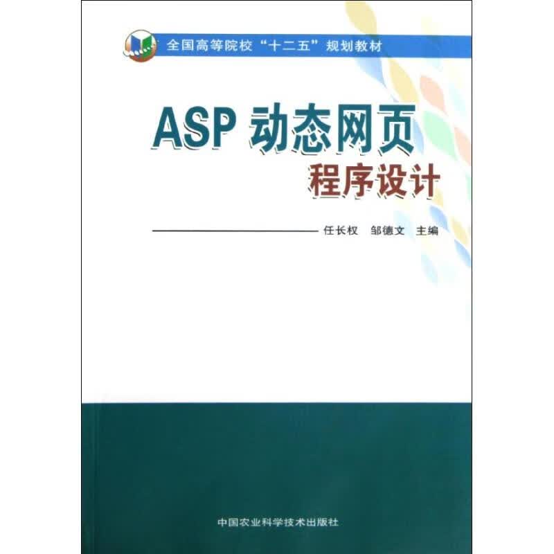 ASP动态网页程序设计