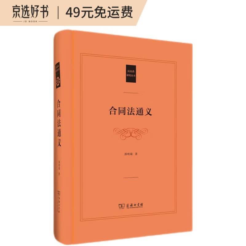合同法通义