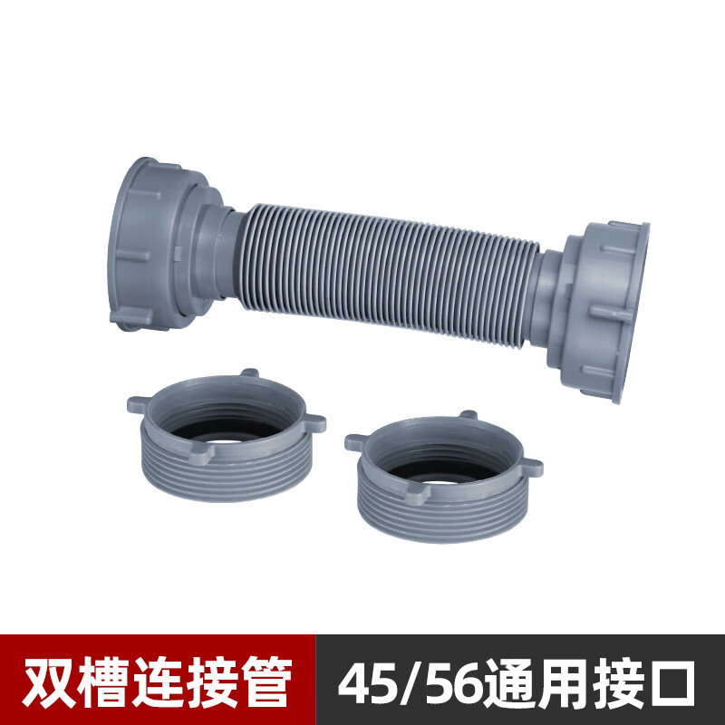 畅妙禾潜水艇厨房洗菜盆下水管配件双槽排水管双接头连接管水槽洗碗槽