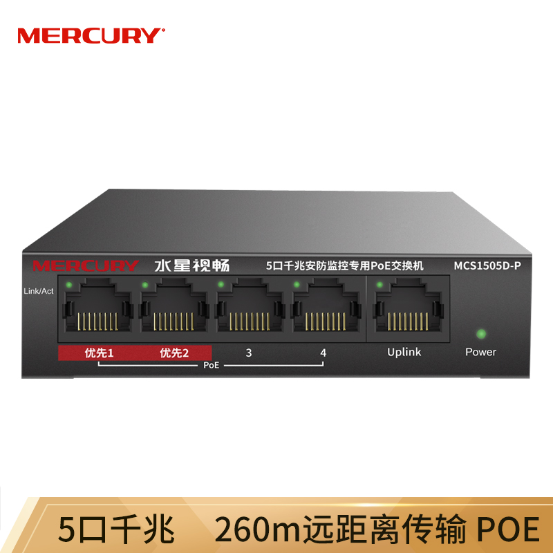 水星（MERCURY）5口千兆安防监控专用PoE交换机 金属壳体 MCS1505D-P