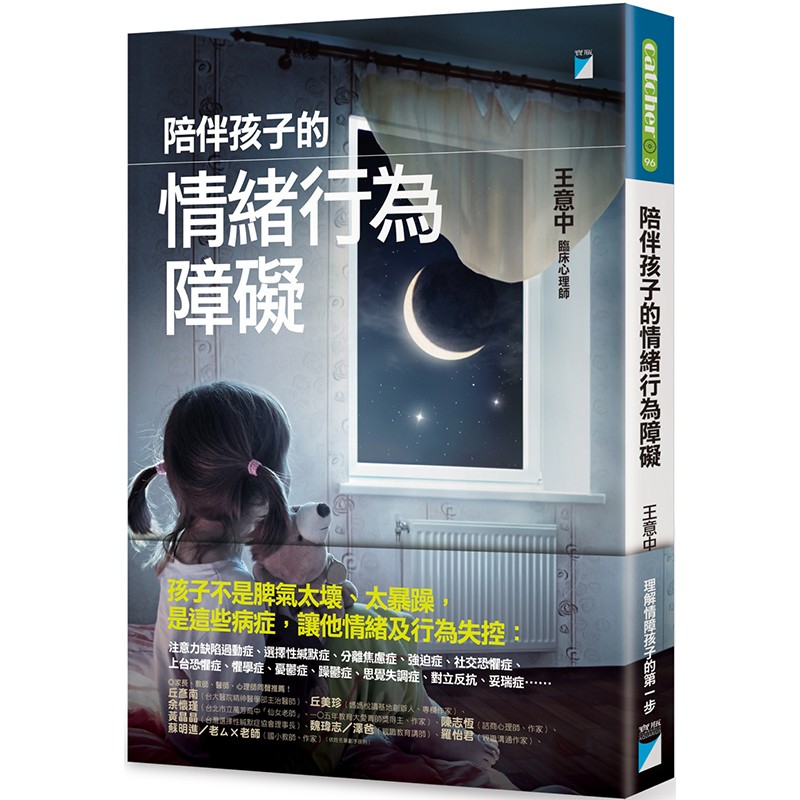 陪伴孩子的情绪行为障碍 港台原版 宝瓶出版 教育