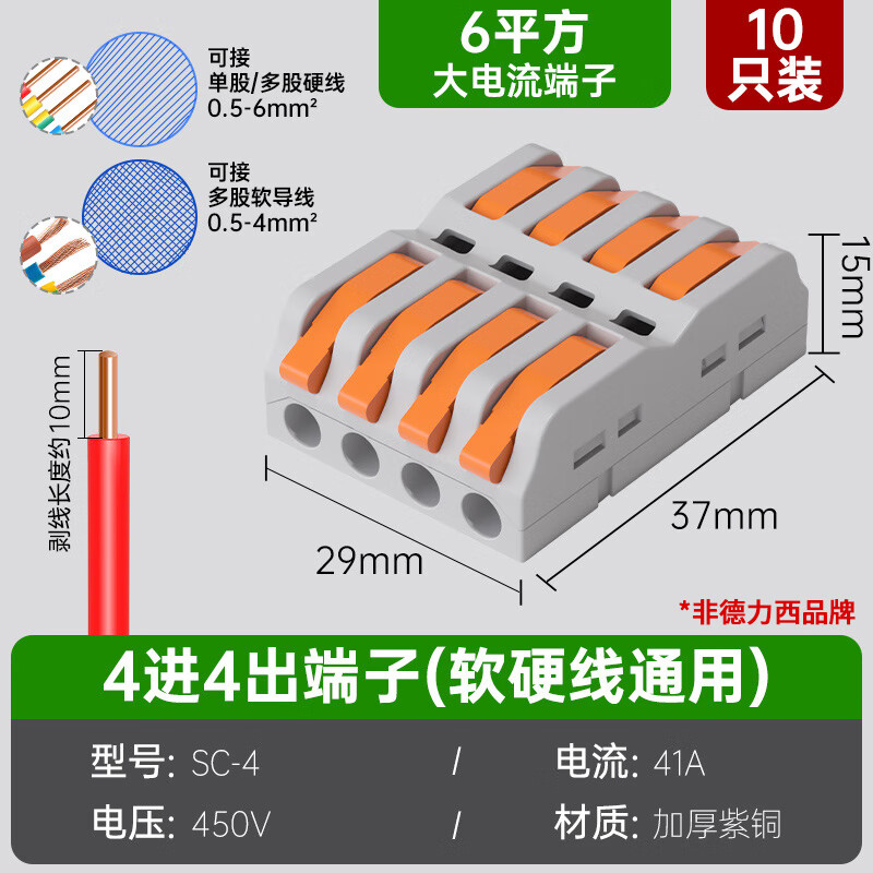 德力西快速接線(xiàn)端子家用電線(xiàn)連接神器led燈具導線(xiàn)對接卡子線(xiàn)夾分線(xiàn)接頭 4進(jìn)4出 10只裝 大電流 非德力西