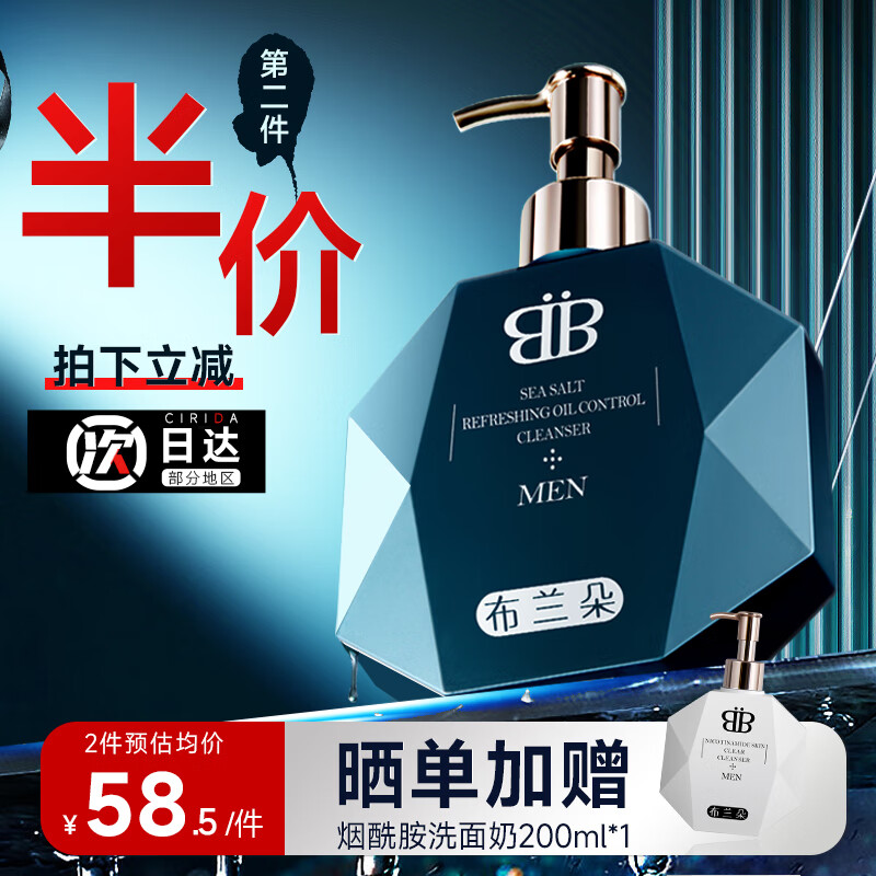 布兰朵 男士去海盐黑头洗面奶200ml（黑头螨虫油脸洁面乳男士护肤）