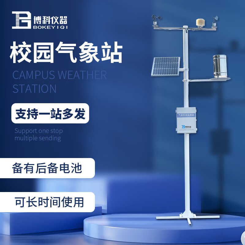 启格校园气象监测站多要素人工小学教学科普科研气象站中学校园气象站