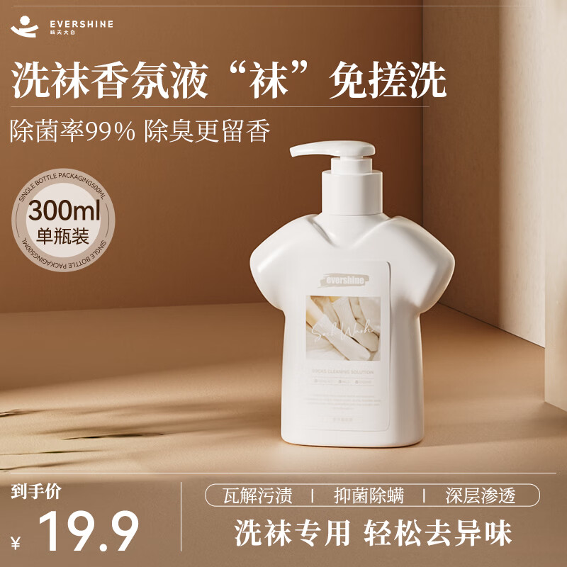 EVERSHINE洗袜子专用清洗液除臭驱除异味抑菌除螨柔顺香水洗衣液持久留香 300ml*1瓶