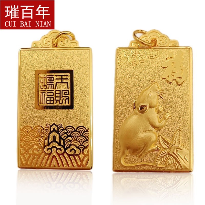 璀百年黄金鼠吊牌 999足金十二生肖鼠金吊牌属相本命年老鼠金吊坠 金