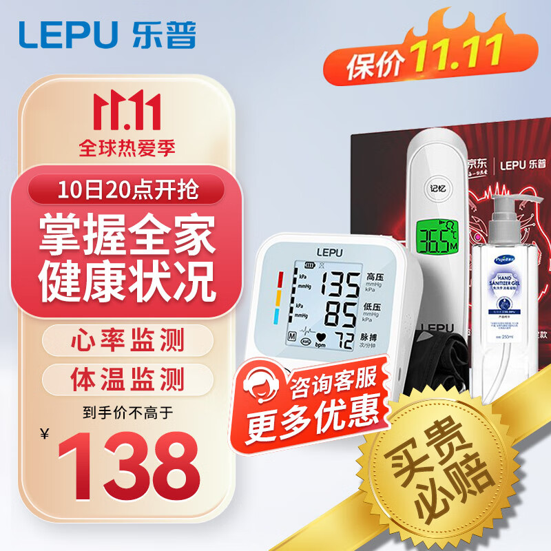 乐普（LP）品牌家用血压仪-价格走势、实用性和优质售后服务