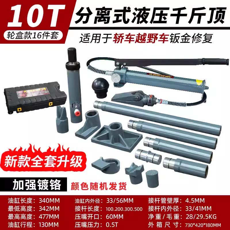 工途分離式液壓千斤頂4T10噸分體式汽車鈑金液壓頂凹陷修復(fù)工具分離頂 10T加強(qiáng)鍍鉻16件套」-大小車通用