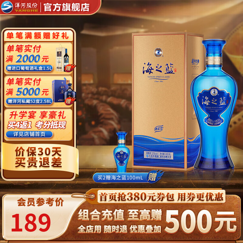 洋河海之蓝52度 蓝色经典绵柔浓香白酒 2022新版 酒厂送礼商务 52度