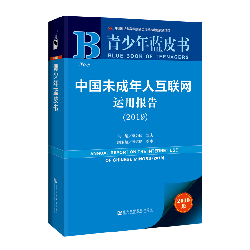 (2019)中国未成年人互联网运用报告