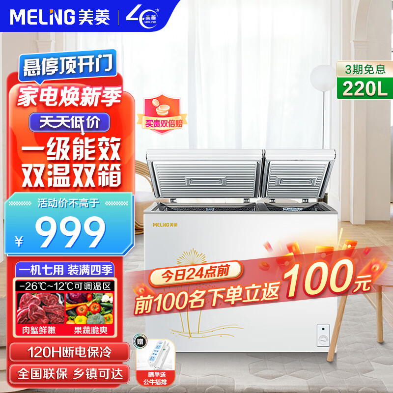 美菱（MeiLing） 220升冷藏冷冻双温冰柜 左冷冻右冷藏家用商用卧式 一级能效 节能冰柜商用雪柜 BCD-220DT【一级能效·顶开门】