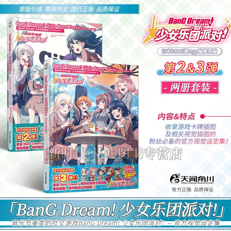 简中国行正版,更新至第三弹「BanG Dream! 少女乐团p派对!官方视觉设定集」美术艺术动漫画集 【第2+3弹 两册装】