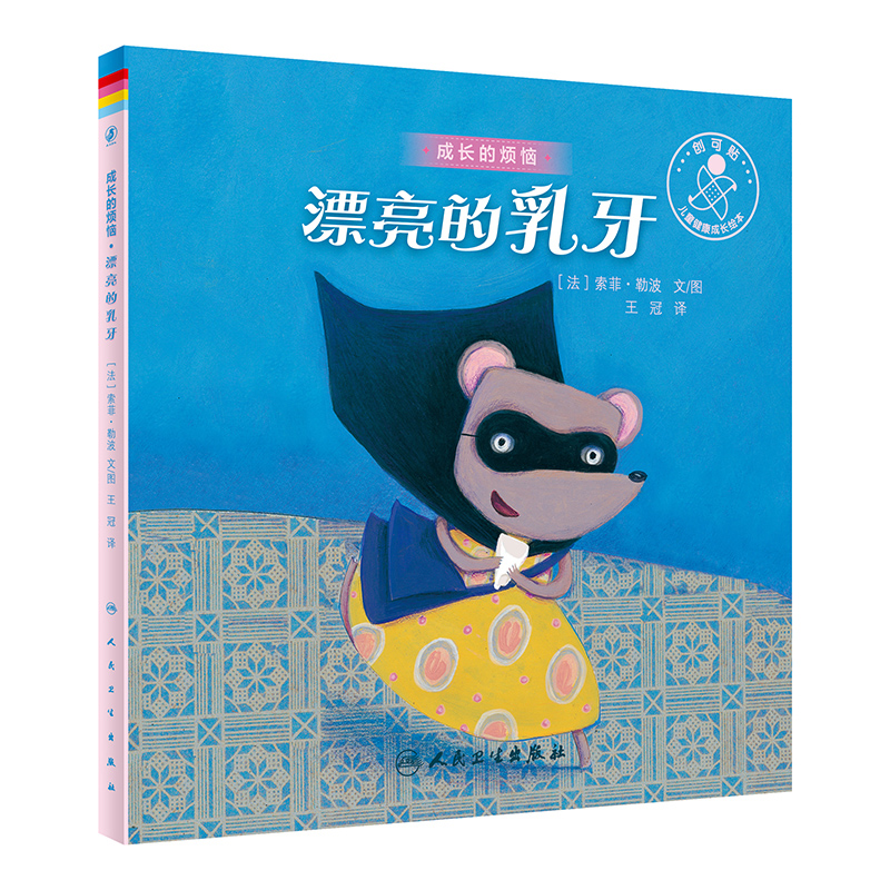 漂亮的乳牙(翻译版)