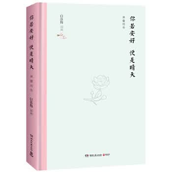 你若安好 便是晴天