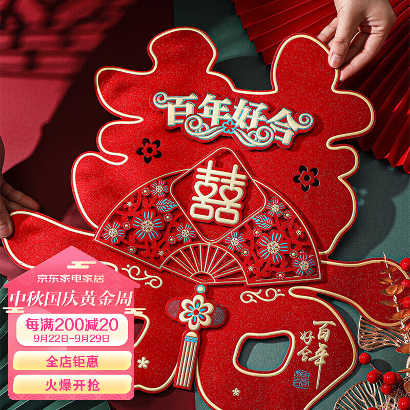 June bride金边双喜字贴 结婚礼物喜字婚礼窗花大门贴纸婚房装饰婚庆用品2个怎么看?