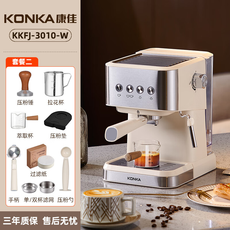 康佳（KONKA）咖啡机半自动小型意式咖啡机全自动蒸汽奶泡冲泡一体机家用美式咖啡花式浓缩咖啡办公室15Bar萃取 按键款丨拉花套餐丨高压萃取奶泡