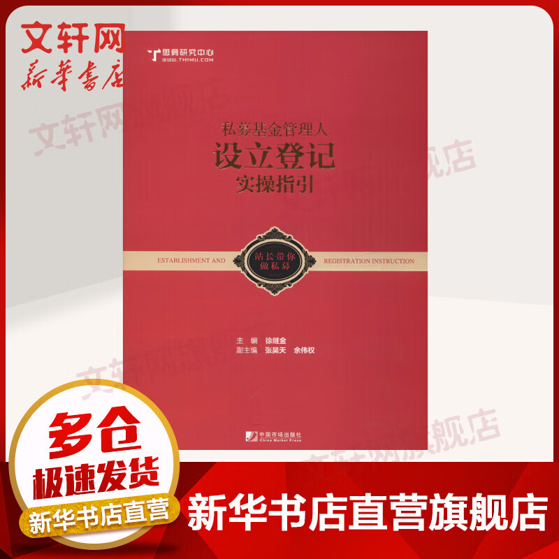 私募基金管理人设立登记实操指引