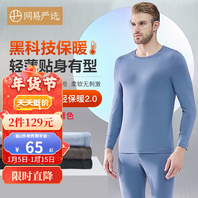 网易严选男女式保暖内衣套装 轻薄保暖 裸感舒适 弹力贴身 「男士」崧蓝 XL