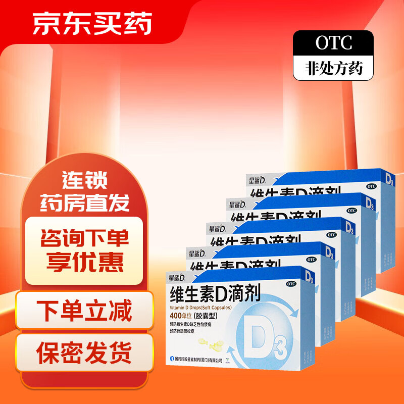 星鲨 维生素D滴剂24粒*5盒