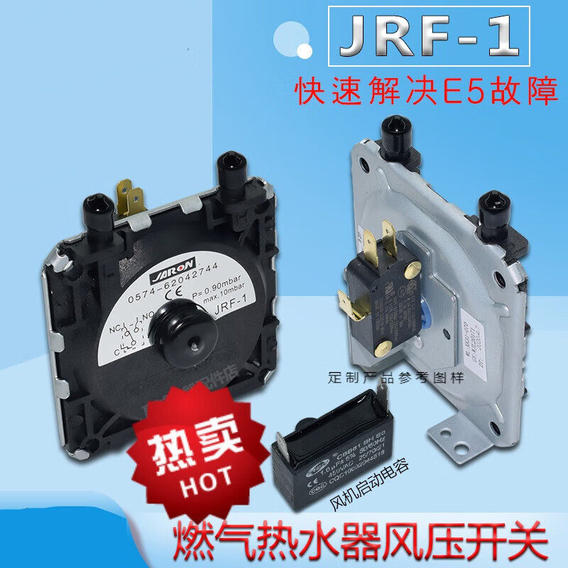 迈恻亦美的热水器风压开关10l12升14/16升jsq20/22/27/30燃气热水器