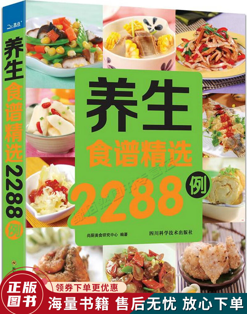 养生食谱精选2288例