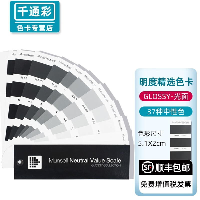 munsell孟赛尔明度精选色卡国际标准色卡-光面版本m50130/半光泽版本