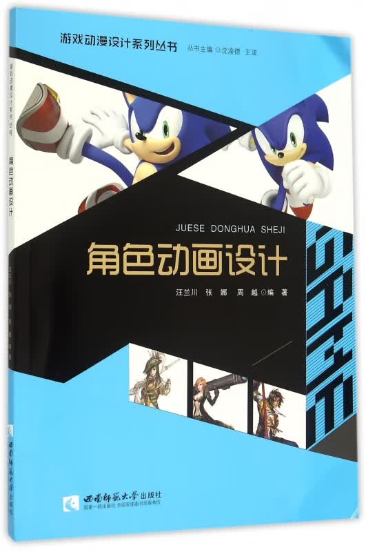角色动画设计/游戏动漫设计系列丛书