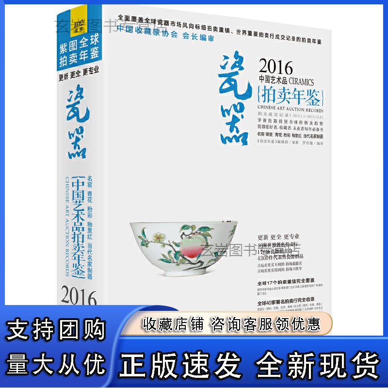 n2016中国艺术品拍卖年鉴 瓷器