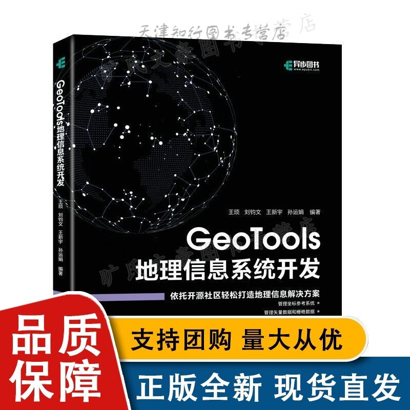 GeoTool地理信息系统开发 顼邮电出版 97875593870