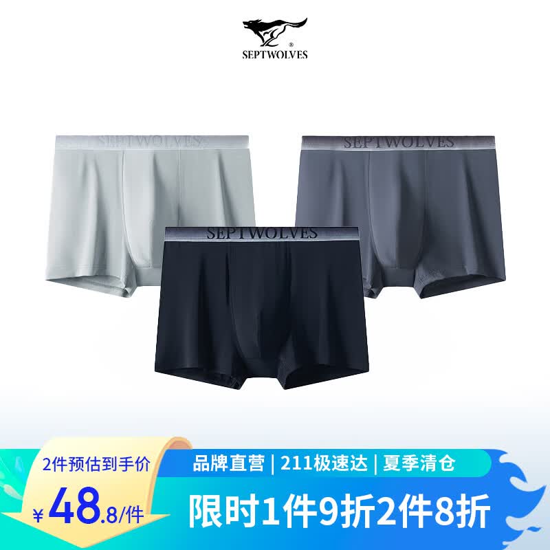 七匹狼男士内裤冰丝短裤内裤男内裤平角四角抗菌款 83304 混色 3XL属于什么档次？