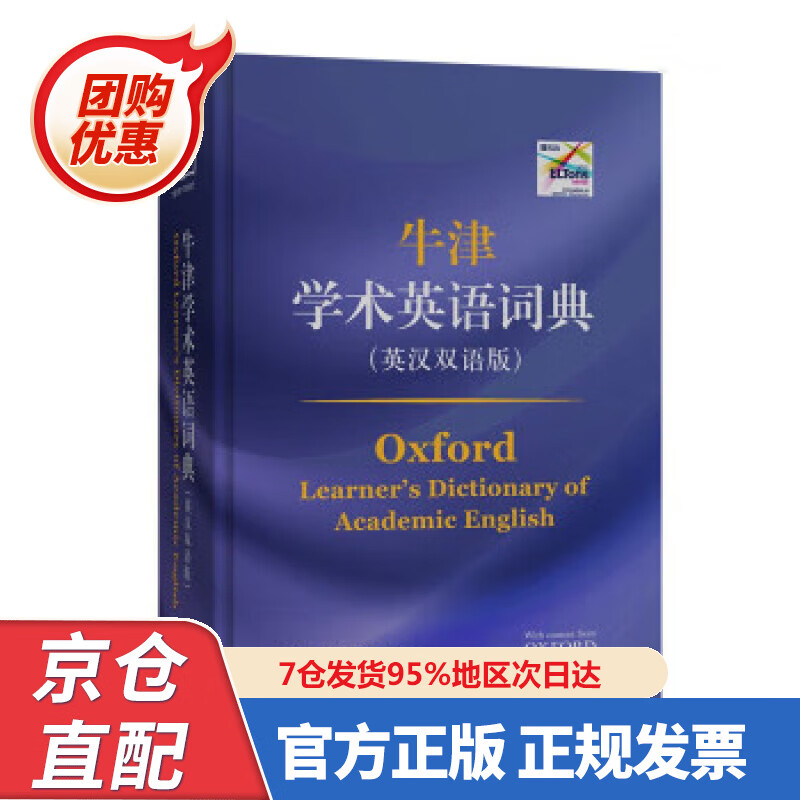 【新书正版】牛津学术英语词典（英汉双语版） 978700200493 [英]戴安娜·莉(Diana,Lea)著