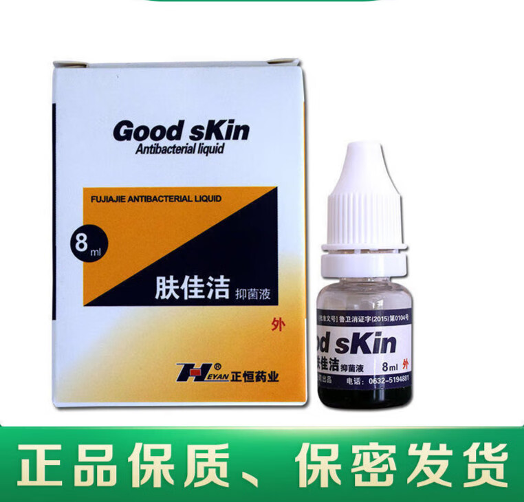 卡贝娜(kabeina)苞邮正恒肤佳洁抑菌液8ml真菌感染成人男女止痒 2盒