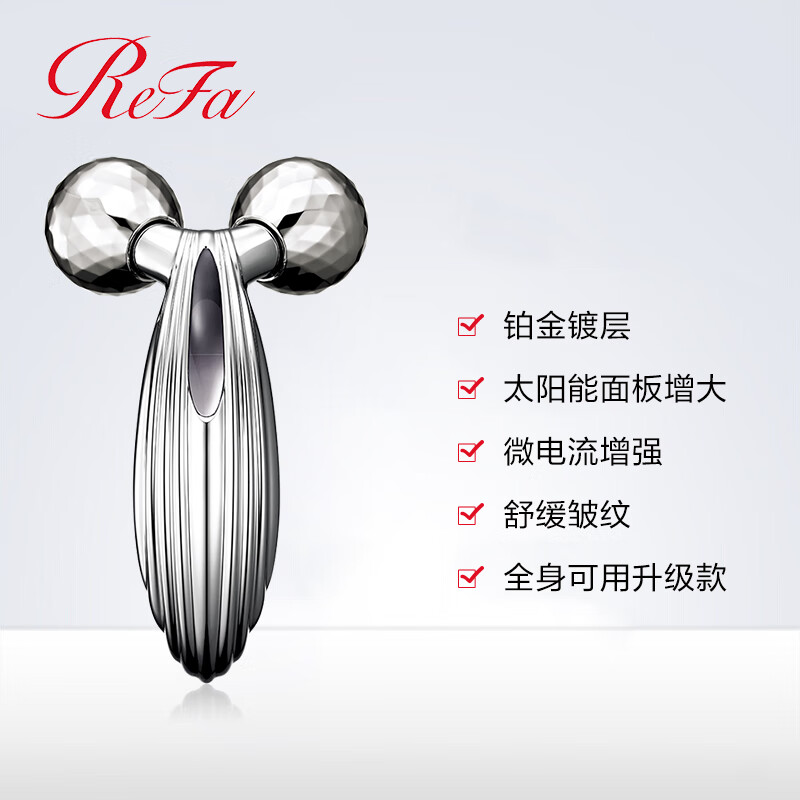 ReFa CARAT RAY 黎珐全身可用美容仪升级版 微电流增强 铂金镀层 提拉紧致 淡化皱纹