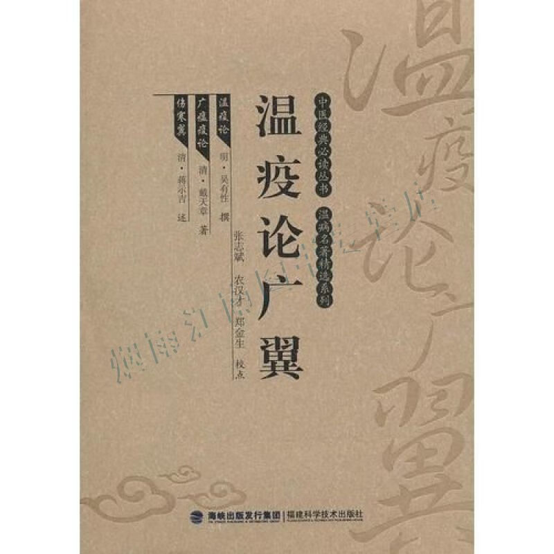 温疫论广翼【上新】