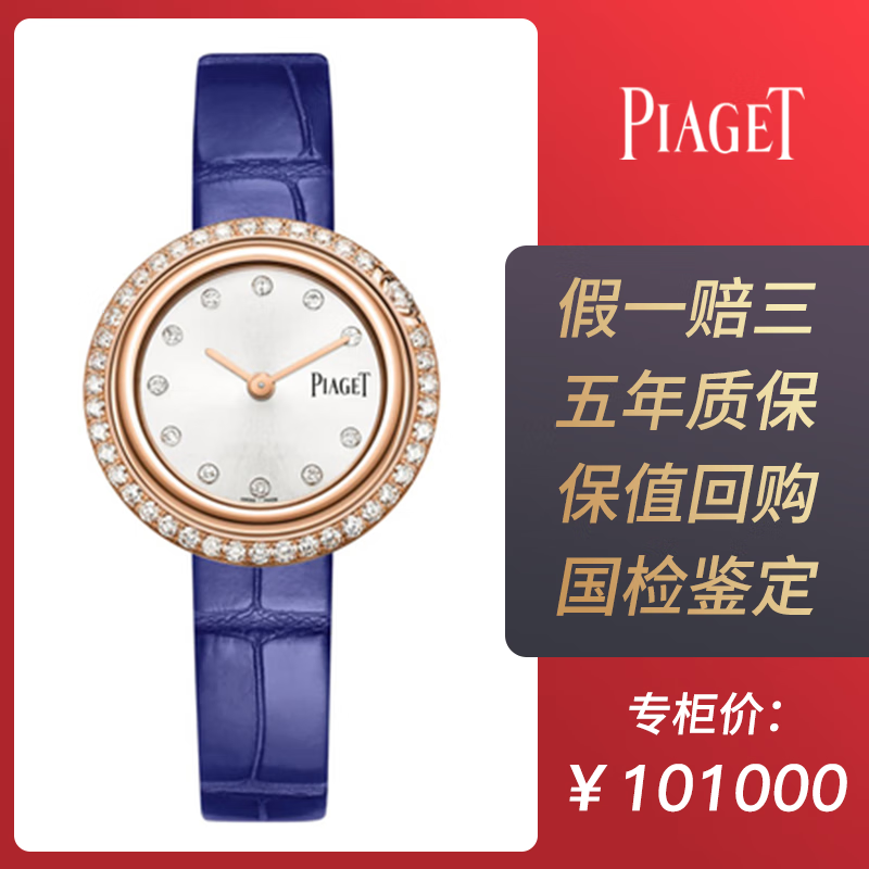 【二手95新】伯爵piaget 石英女金表29mm外圈刻度钻 18k玫瑰金 密底