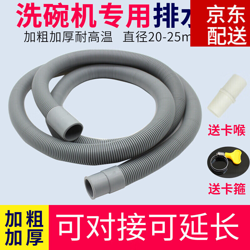 洗碗机排水管子加长延长加接出水下水管 0.