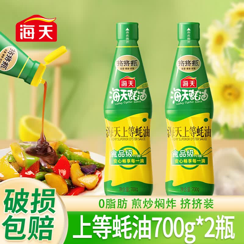海天上等蚝油700g挤挤瓶海鲜调料蒸煮炒烧烤点蘸拌馅烧烤家用提鲜增味