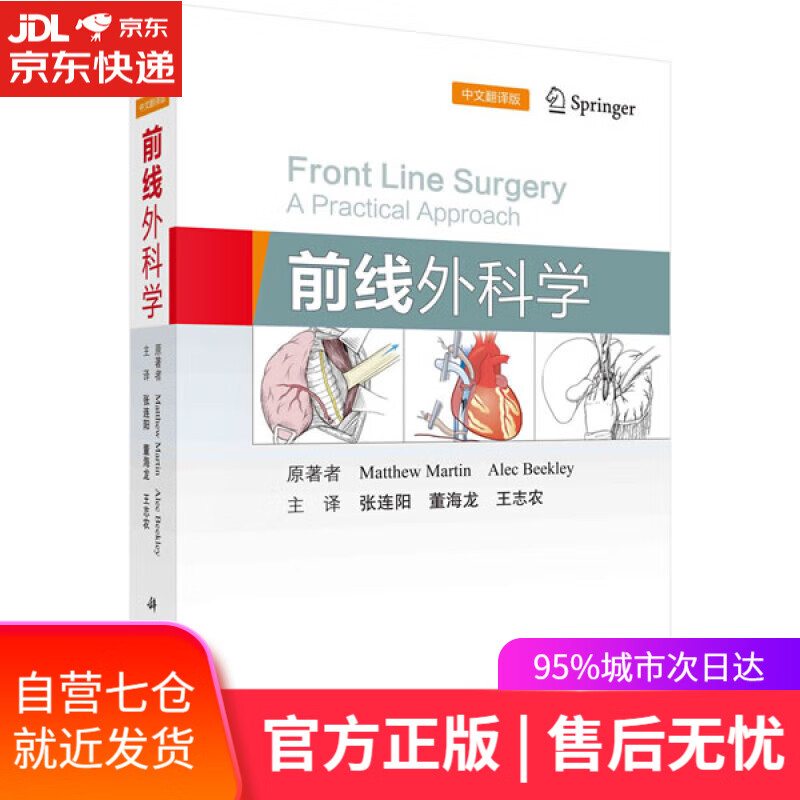【新华书店】前线外科学 (美)马修·马丁(MatthewMartin),(美)亚力克·比克利(AlecBeekl