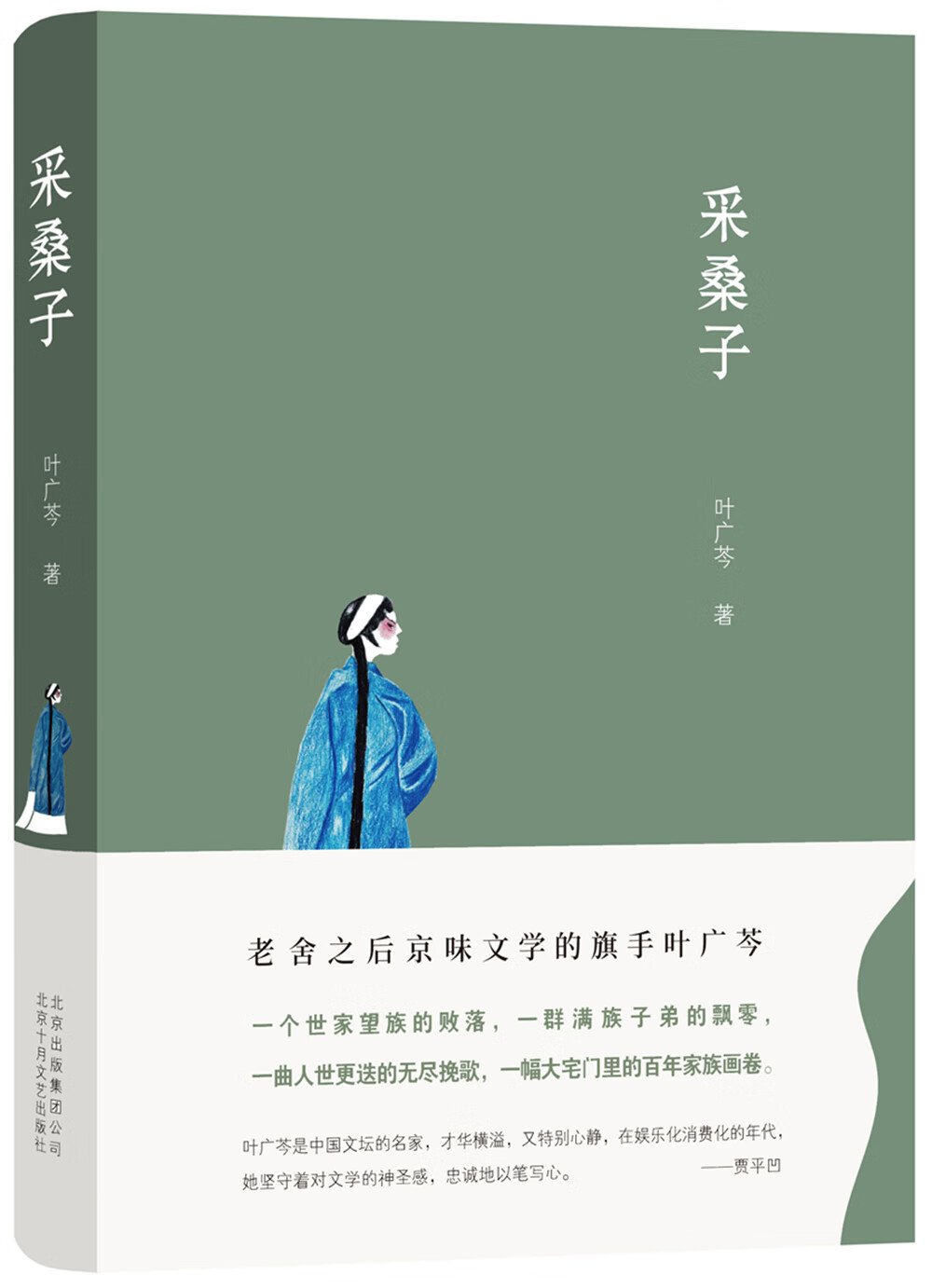 叶广芩:采桑子