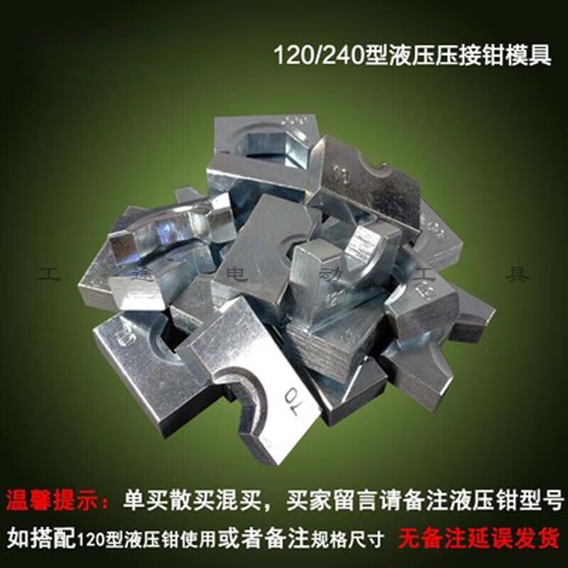 灿享建工yqk-120/240液压钳模具 铜铝鼻子手动压线钳模子 240/300型10