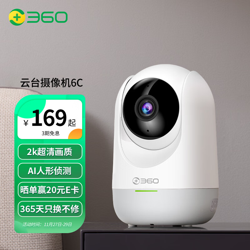 360 家用监控摄像头智能摄像机 2K云台版300万网络wifi高清微光全彩双向通话360度旋转 云台6C