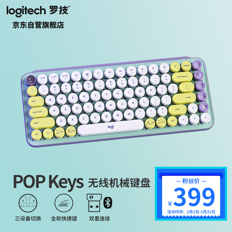 罗技（Logitech）POP KEYS 泡泡无线机械键盘 办公键盘 蓝牙键盘 游戏键盘 85键TTC轴 自定义表情包按键-紫