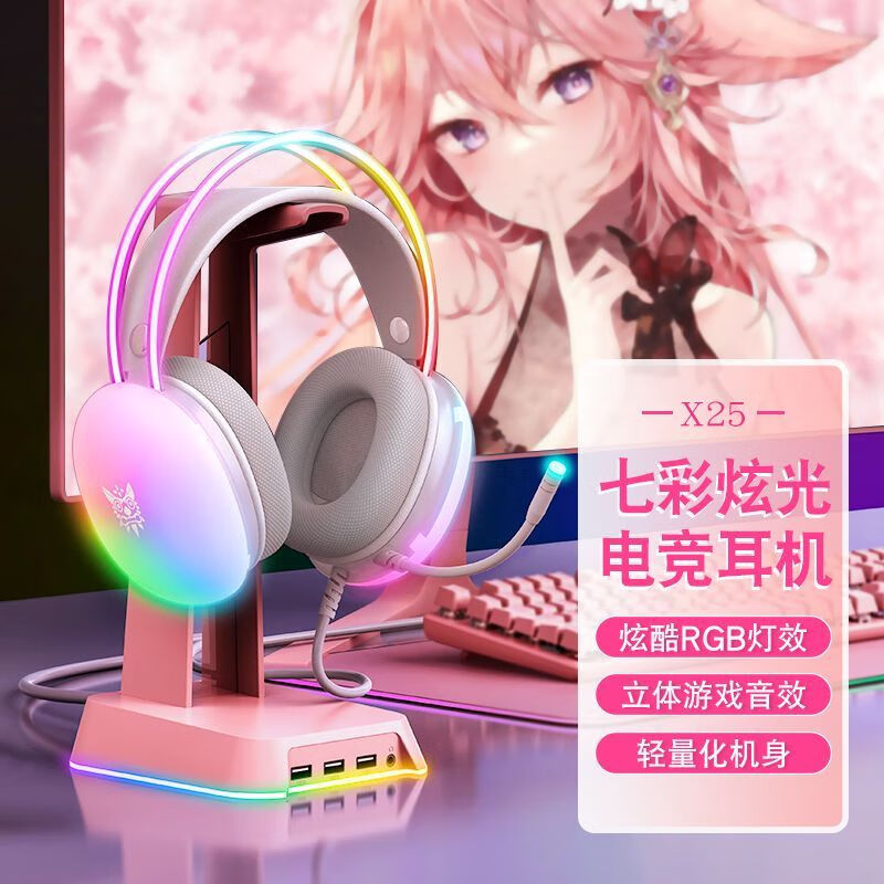 ONIKUMA发光游戏电脑耳机头戴式 电竞耳麦降噪有线笔记本台式机女生吃鸡听音辩位立体声耳机带麦克风话筒 X25雾透白RGB发光耳机 电竞游戏