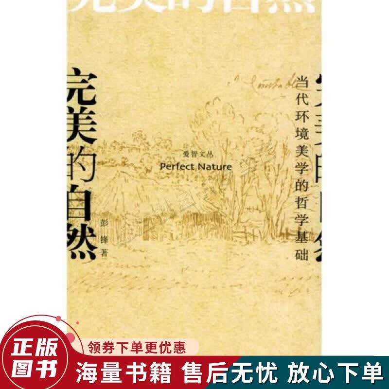 完美的自然